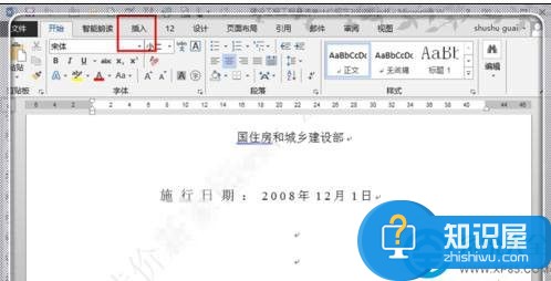 怎么用word2007去除PDF文件中的水印？