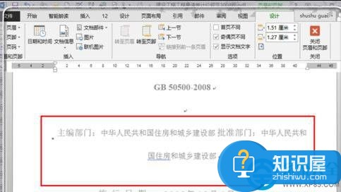 怎么用word2007去除PDF文件中的水印？