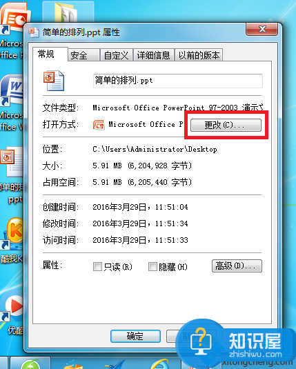 win7系统电脑上的ppt打不开怎么回事 win7电脑上的PPT打不开怎么解决