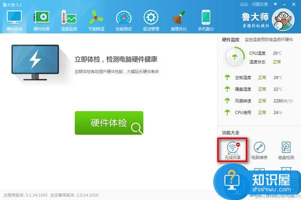 鲁大师wifi共享怎么用？鲁大师wifi共享教程