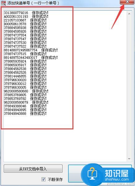 怎么批量查询快递单号？快递单号批量查询软件