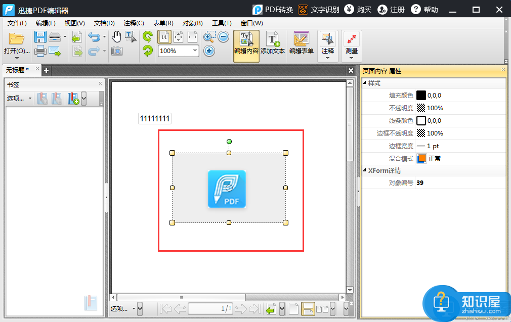 迅捷pdf编辑器怎么给pdf添加图片？