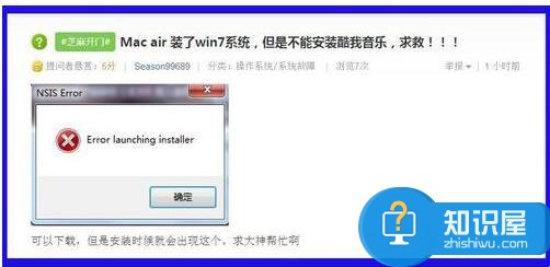 Win7系统软件安装提示Nsis Error的解决办法 电脑安装软件出现nsis error对话框怎么办