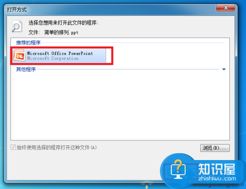 win7系统电脑上的ppt打不开怎么回事 win7电脑上的PPT打不开怎么解决