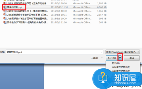 win7系统电脑上的ppt打不开怎么回事 win7电脑上的PPT打不开怎么解决