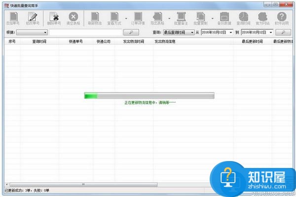 怎么批量查询快递单号？快递单号批量查询软件