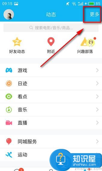 qq日迹怎么删除？qq日迹别人能看到吗？