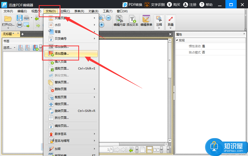 迅捷pdf编辑器怎么给pdf添加图片？