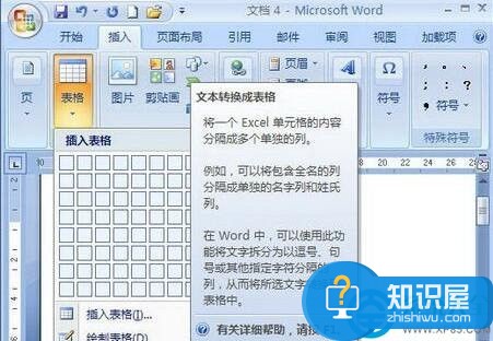 word2007文档如何把文字转换为表格？