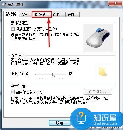 WIN7怎么调节鼠标移动速度和双击速度 win7如何设置鼠标双击速度和移动速度的方法