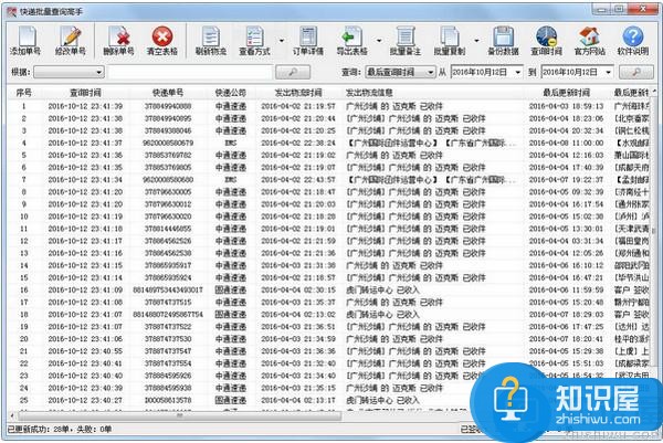 怎么批量查询快递单号？快递单号批量查询软件