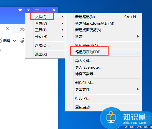 为知笔记怎么把笔记保存导出为pdf格式？