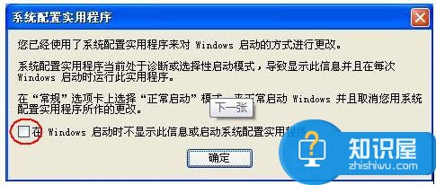 Win7系统如何设置系统配置实用程序 怎么设置win7系统配置实用程序方法