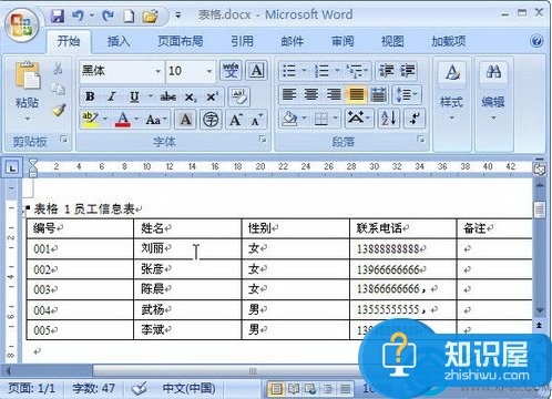 word2007文档为表格插入题注的方法！