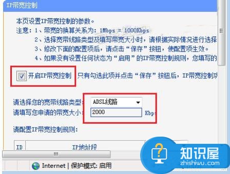 Win7电脑如何设置路由器IP宽带控制 Win7系统路由器IP宽带控制怎么设置方法