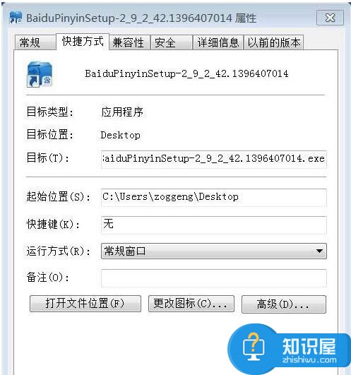 Win7系统软件安装提示Nsis Error的解决办法 电脑安装软件出现nsis error对话框怎么办