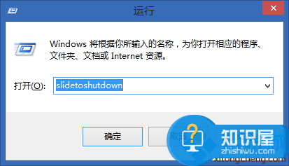 输入 slidetoshutdown 