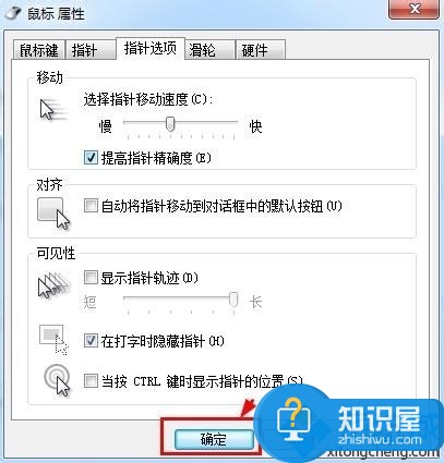 WIN7怎么调节鼠标移动速度和双击速度 win7如何设置鼠标双击速度和移动速度的方法