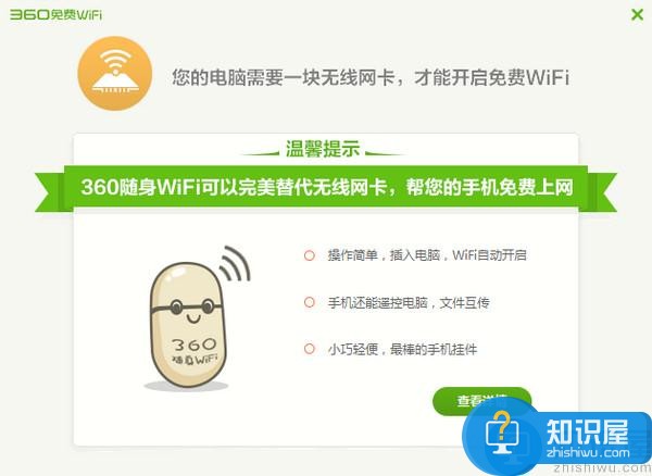 鲁大师wifi共享怎么用？鲁大师wifi共享教程