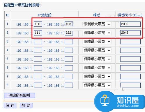 Win7电脑如何设置路由器IP宽带控制 Win7系统路由器IP宽带控制怎么设置方法