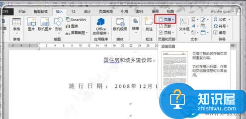 怎么用word2007去除PDF文件中的水印？