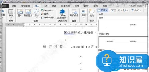 怎么用word2007去除PDF文件中的水印？