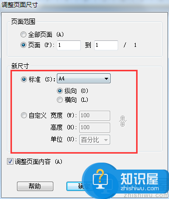 极速pdf阅读器怎么调整pdf页面尺寸？