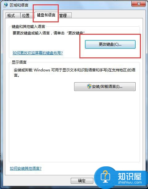 Win7系统如何修改语言栏设置方法 Win7如何对语言栏设置教程