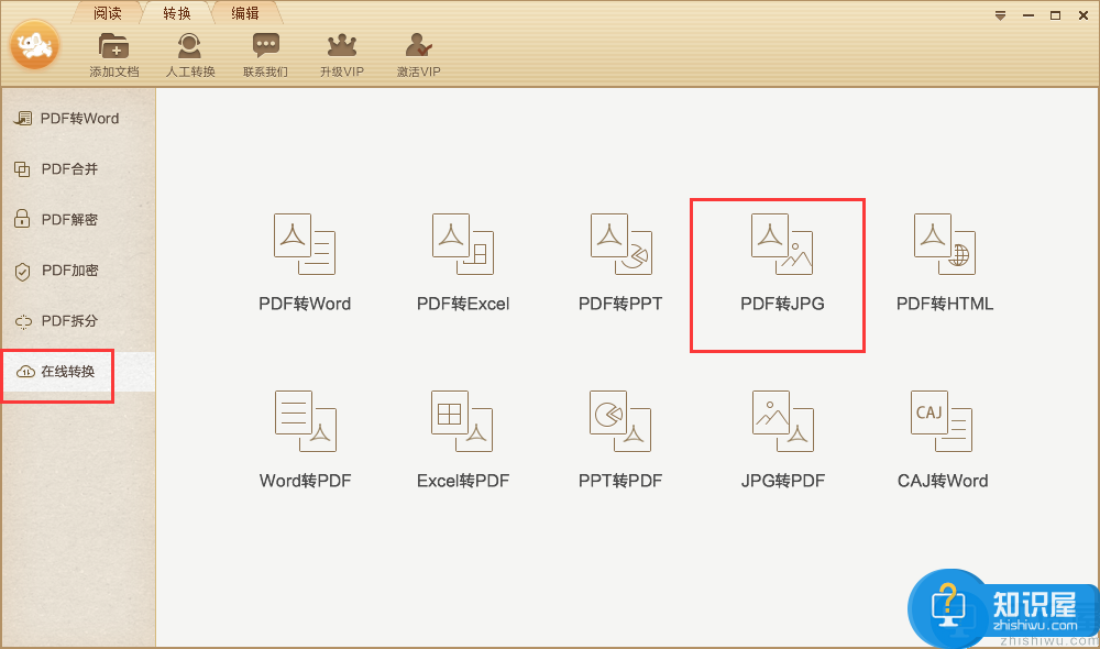 极速pdf阅读器怎么把pdf文件转换成jpg格式？
