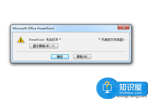 win7系统电脑上的ppt打不开怎么回事 win7电脑上的PPT打不开怎么解决