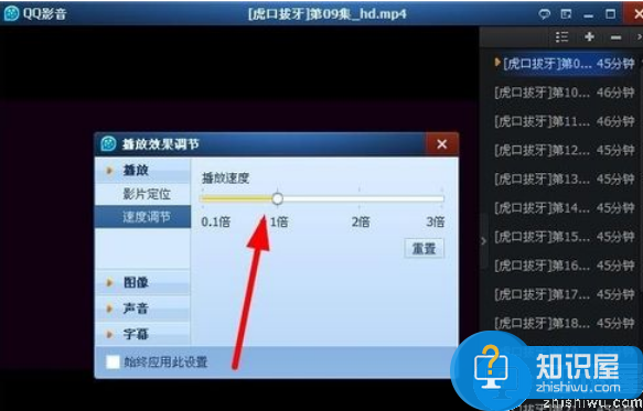 qq影音怎么加速播放？qq影音调播放速度的方法