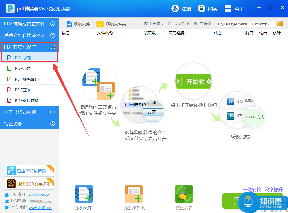 迅捷pdf转换器怎么分割pdf文件？