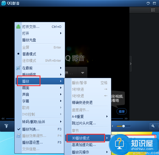 qq影音怎么设置播放3d影片？qq影音播放3d电影的方法