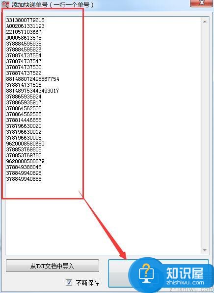 怎么批量查询快递单号？快递单号批量查询软件