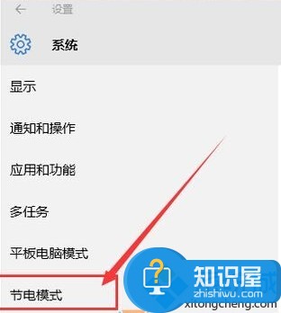 win10系统无法开启节电模式怎么办 Win10系统节电模式设置及启用办法