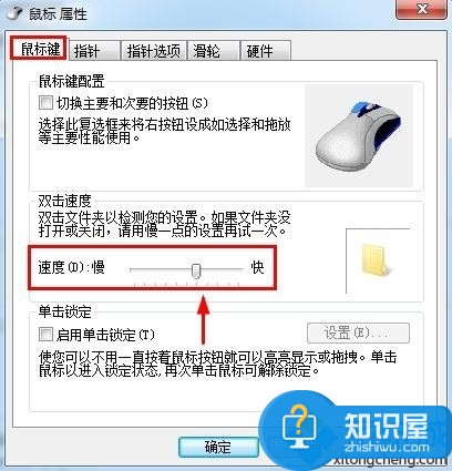 WIN7怎么调节鼠标移动速度和双击速度 win7如何设置鼠标双击速度和移动速度的方法