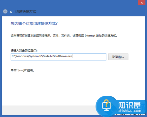 输入 C:\Windows\System32\SlideToShutDown.exe