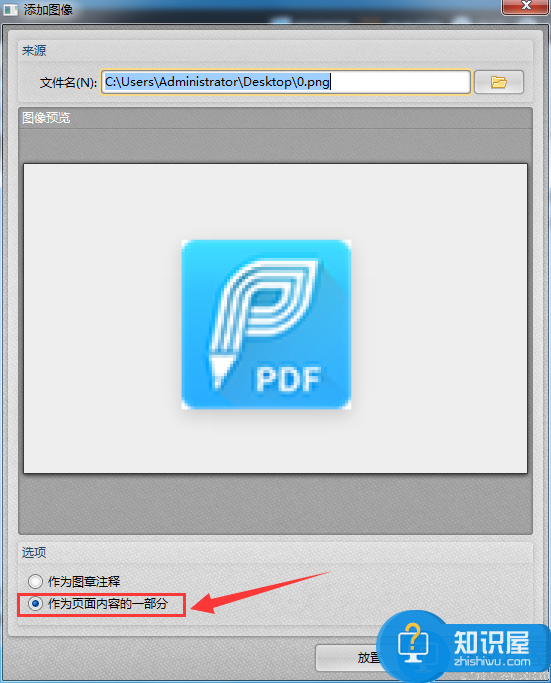 迅捷pdf编辑器怎么给pdf添加图片？