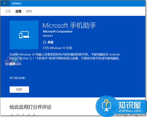 win10手机助手怎么禁用关闭方法 如何停止windows使用手机助手