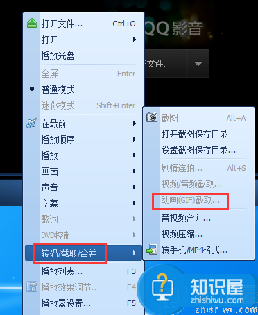 qq影音怎么制作gif？用qq影音把视频制作成gif的方法