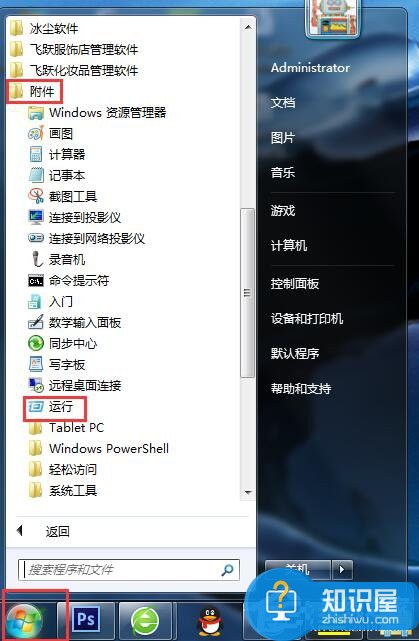 Win7系统如何设置系统配置实用程序 怎么设置win7系统配置实用程序方法