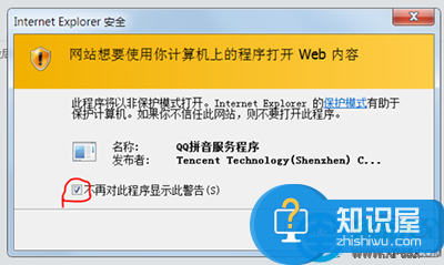 IE浏览器弹出QQ输入法安全提示怎么办 IE浏览器弹出QQ输入法安全提示解决方法