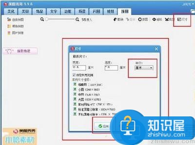 美图秀秀怎么制作一寸照片 美图秀秀制作一寸照片方法