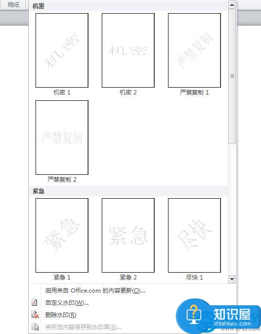 怎么给word文档进行添加水印 word文档进行添加水印方法