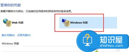 win10系统下如何删除windows凭证方法 Win10系统如何管理去掉Windows凭证