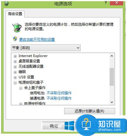 笔记本Win8如何设置合盖不待机 win8怎么设置合上盖子不进入待机