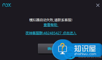 夜神安卓模拟器启动失败怎么办