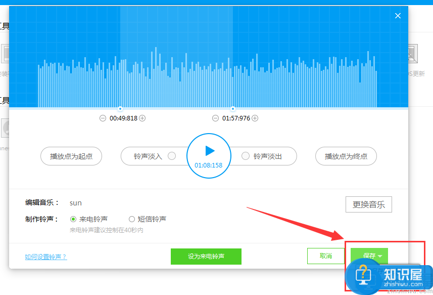 91助手怎么设置铃声？91助手制作铃声的方法