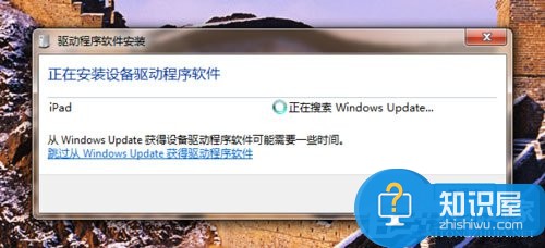 win7系统电脑如何连接ipad设备 苹果iPad平板怎么连接电脑方法