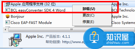 如何在WIN7系统下彻底删除ITUNES的方法 win7系统怎么彻底删除itunes